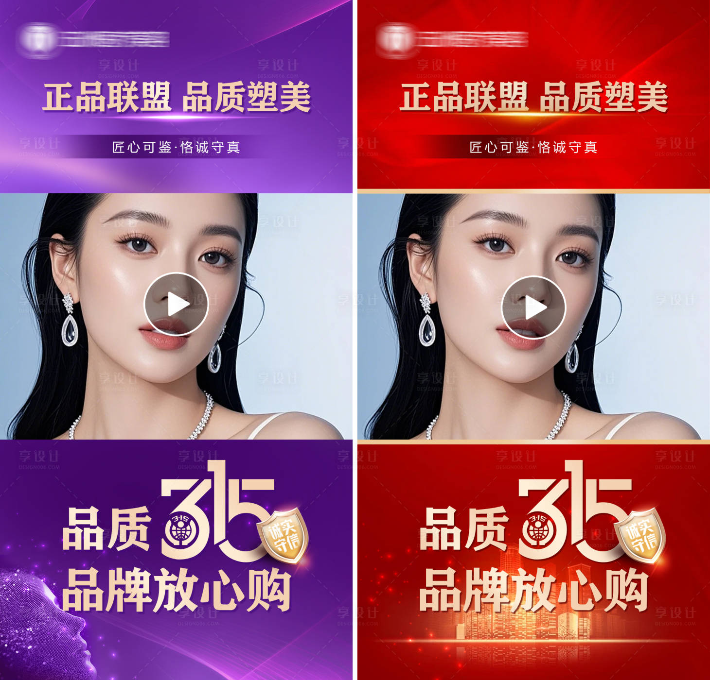 源文件下载【享设计】搜索编号：39910035854962071【医美315视频框】