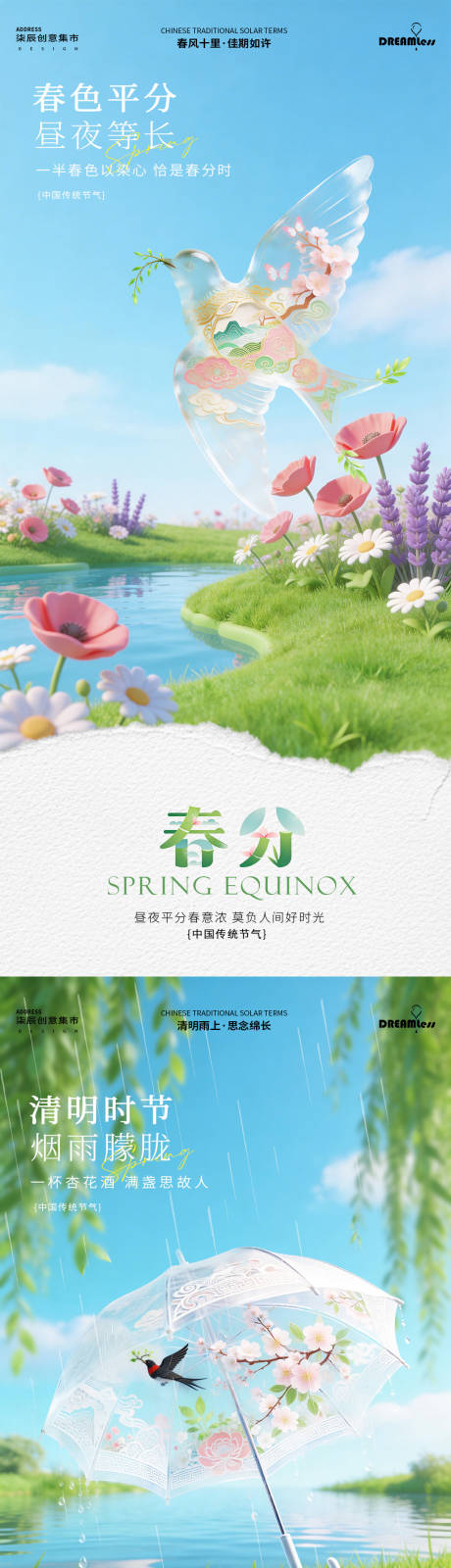 源文件下载【享设计】搜索编号：97750035741807538【春分清明春天场景海报】