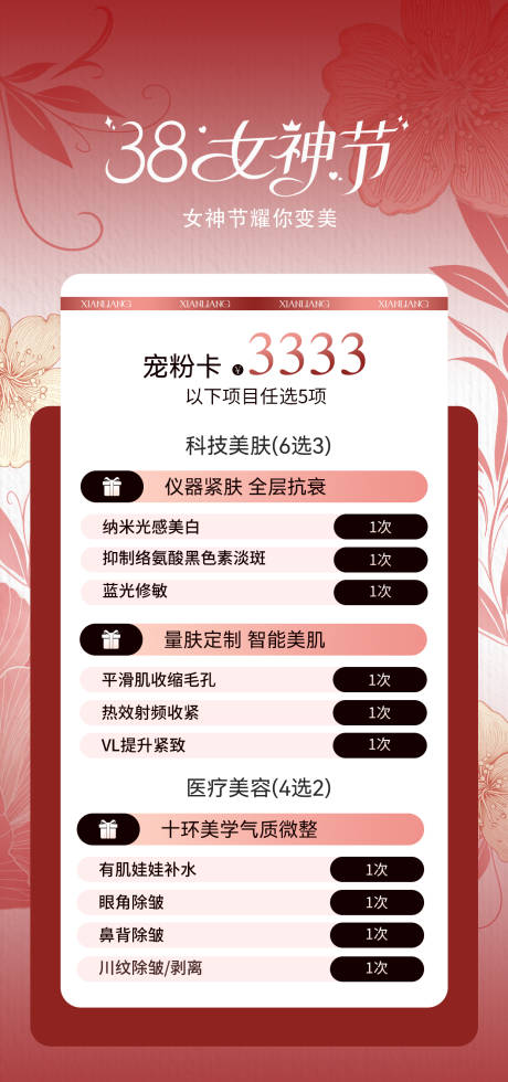 源文件下载【享设计】搜索编号：27950035667349627【美业3.8女神节体验卡海报】