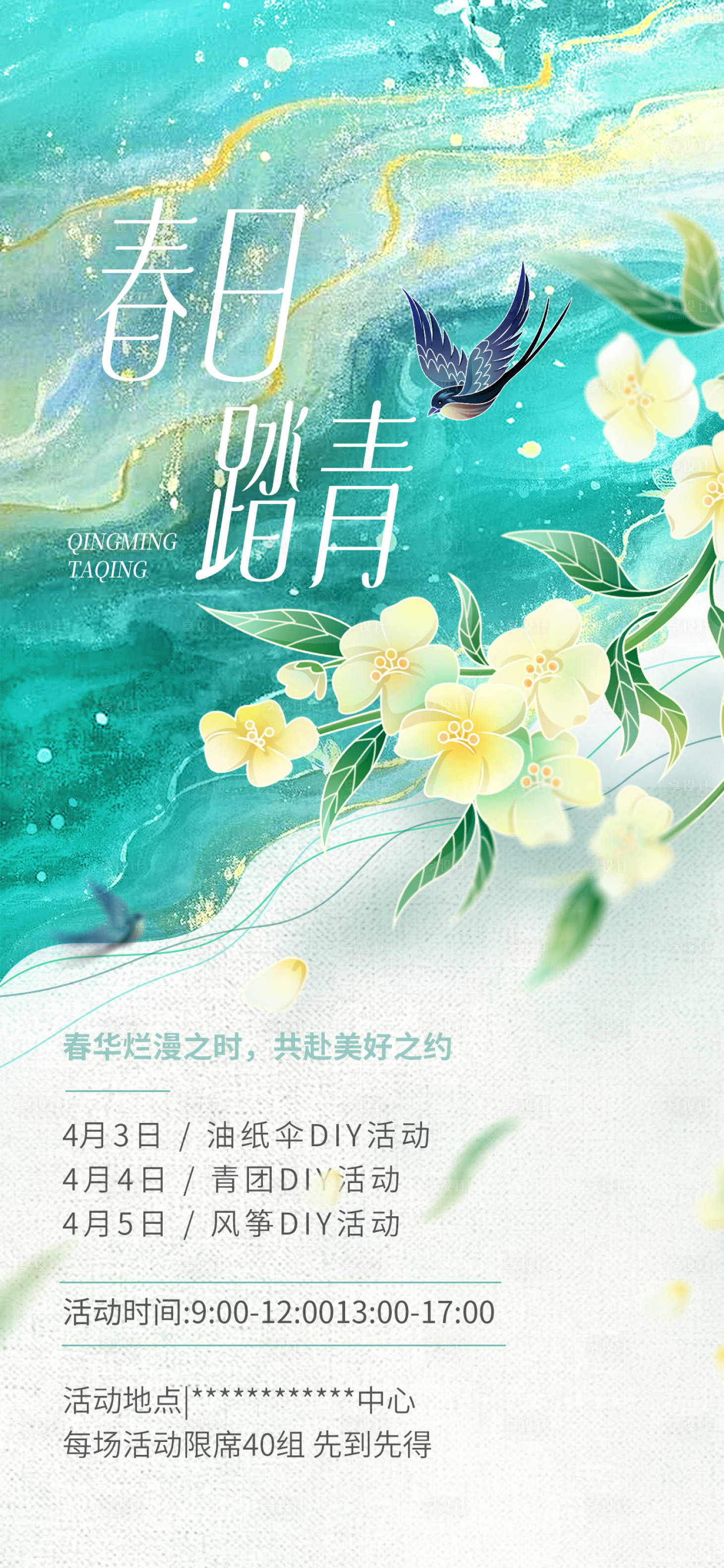 源文件下载【享设计】搜索编号：29430035800121368【春日踏青活动活报】