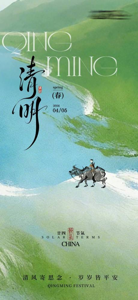 源文件下载【享设计】搜索编号：50220036135351070【清明节海报】