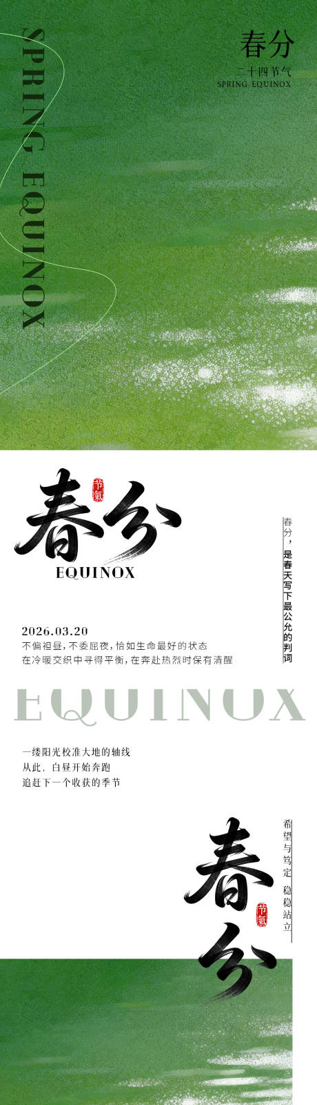 源文件下载【享设计】搜索编号：95390035785728670【二十四节气春分节气海报】