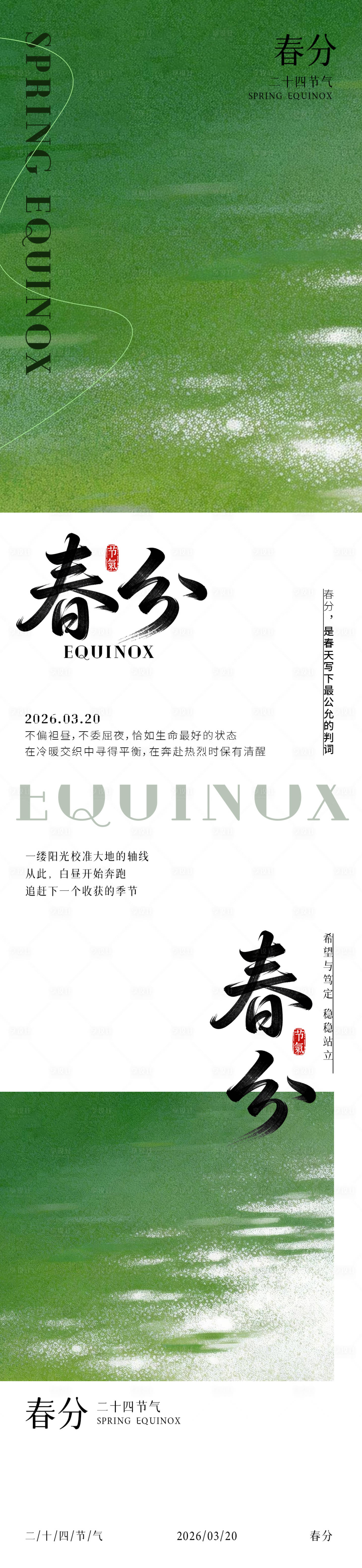 源文件下载【享设计】搜索编号：95390035785728670【二十四节气春分节气海报】