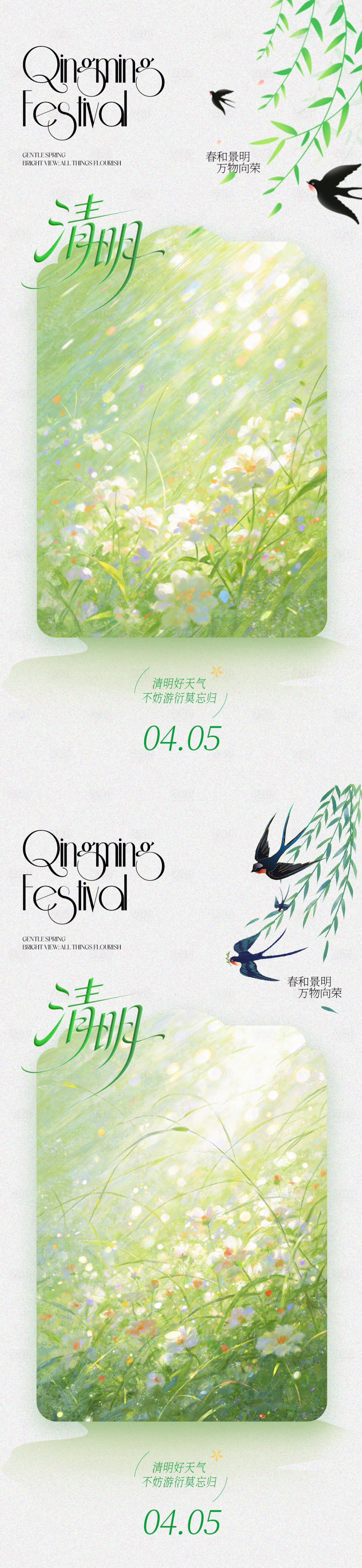 源文件下载【享设计】搜索编号：26550035986297008【清明海报】