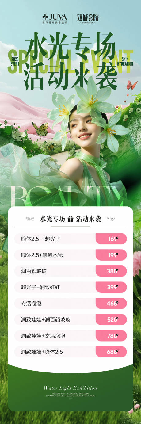 源文件下载【享设计】搜索编号：80800036098689822【水光专场长图】
