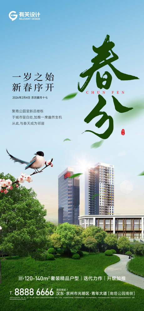 源文件下载【享设计】搜索编号：90680035815017274【春分节气】