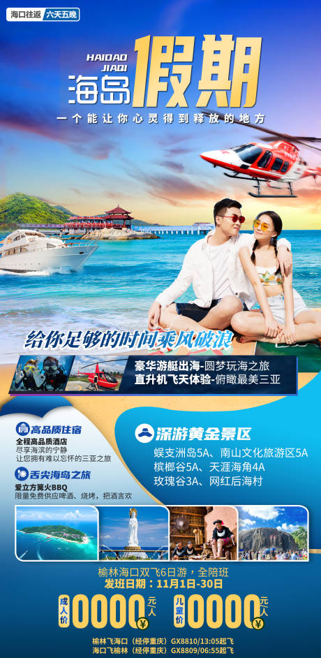 源文件下载【享设计】搜索编号：54030036061846120【海南三亚旅游海报】