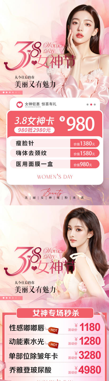 源文件下载【享设计】搜索编号：20610035716791057【医美38女神节】
