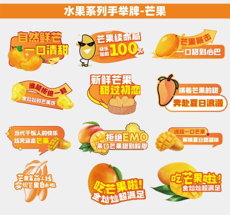 源文件下载【享设计】搜索编号：78500035864525582【水果类芒果手举牌】