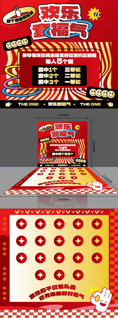 源文件下载【享设计】搜索编号：85030035824132965【套圈游戏物料】