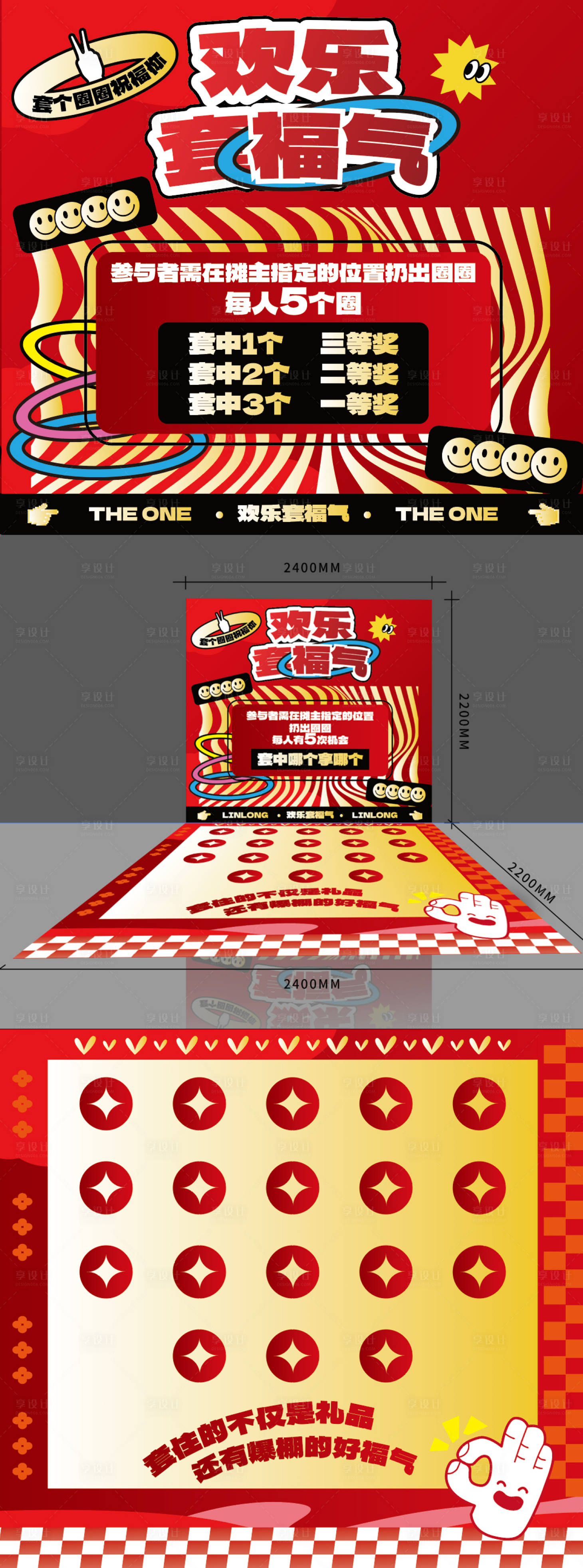 源文件下载【享设计】搜索编号：85030035824132965【套圈游戏物料】