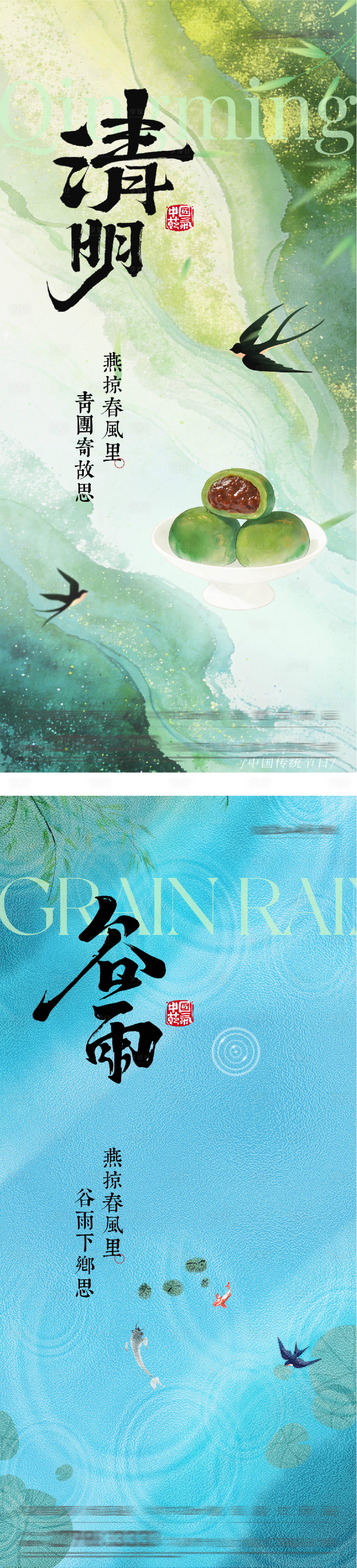 源文件下载【享设计】搜索编号：64300036094647227【地产清明谷雨节气海报】