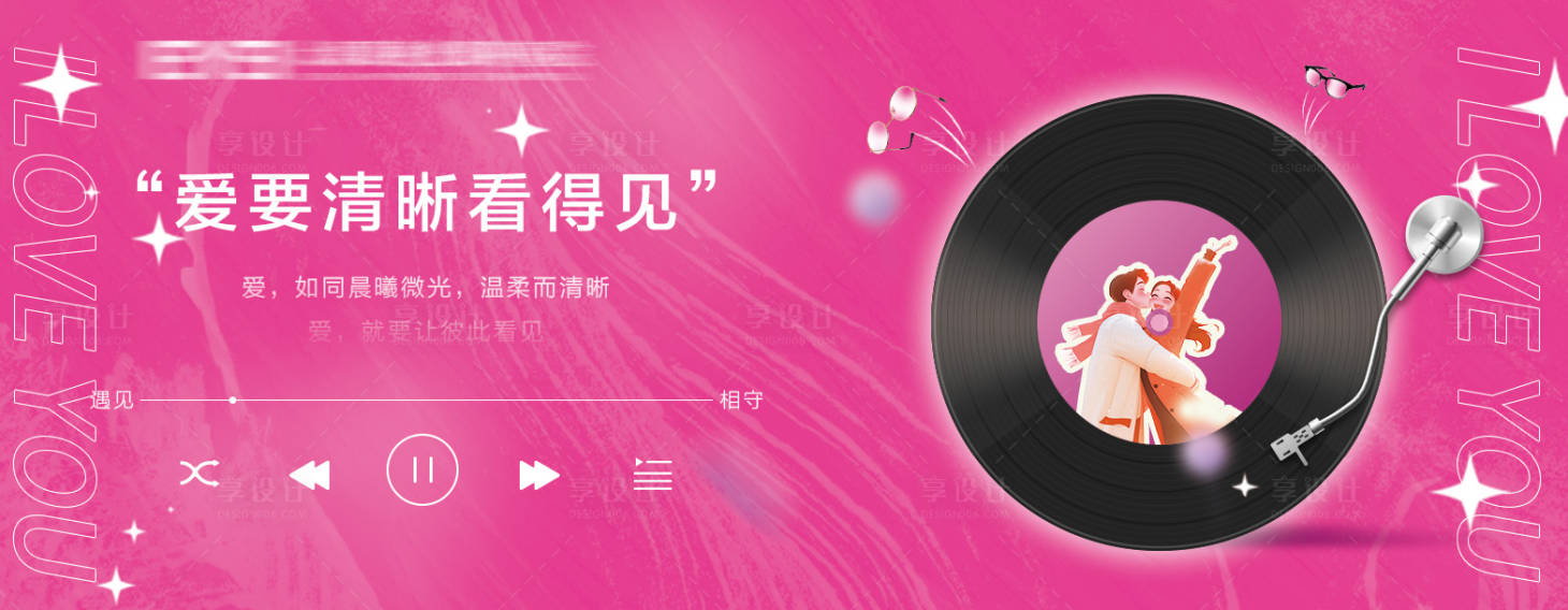 源文件下载【享设计】搜索编号：52690035793687539【情人节音乐主题展板】