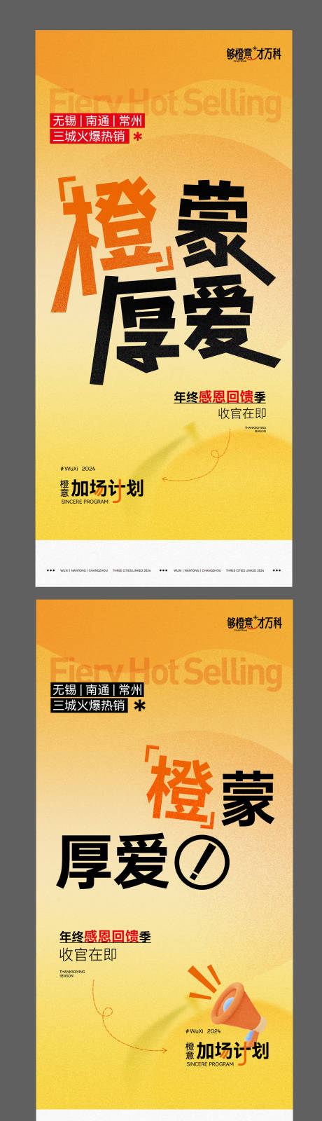 源文件下载【享设计】搜索编号：78760035750267800【房地产感恩大字报系列海报】