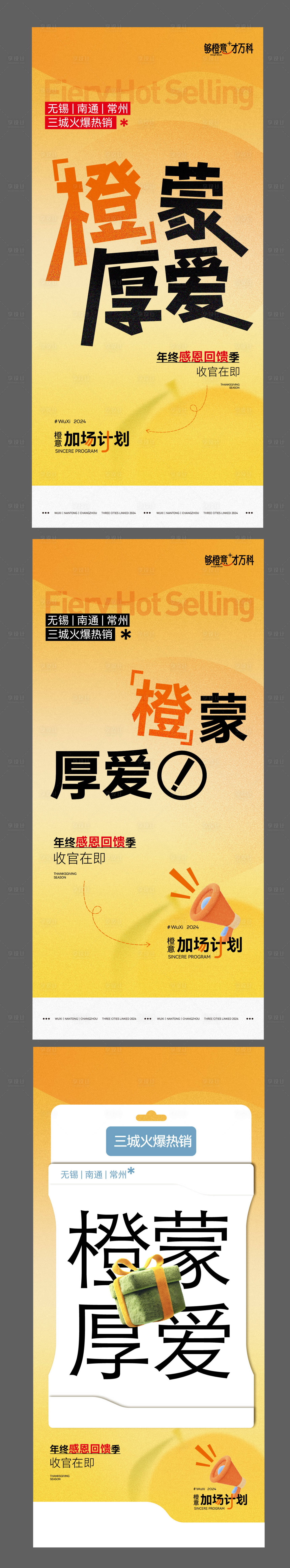 源文件下载【享设计】搜索编号：78760035750267800【房地产感恩大字报系列海报】