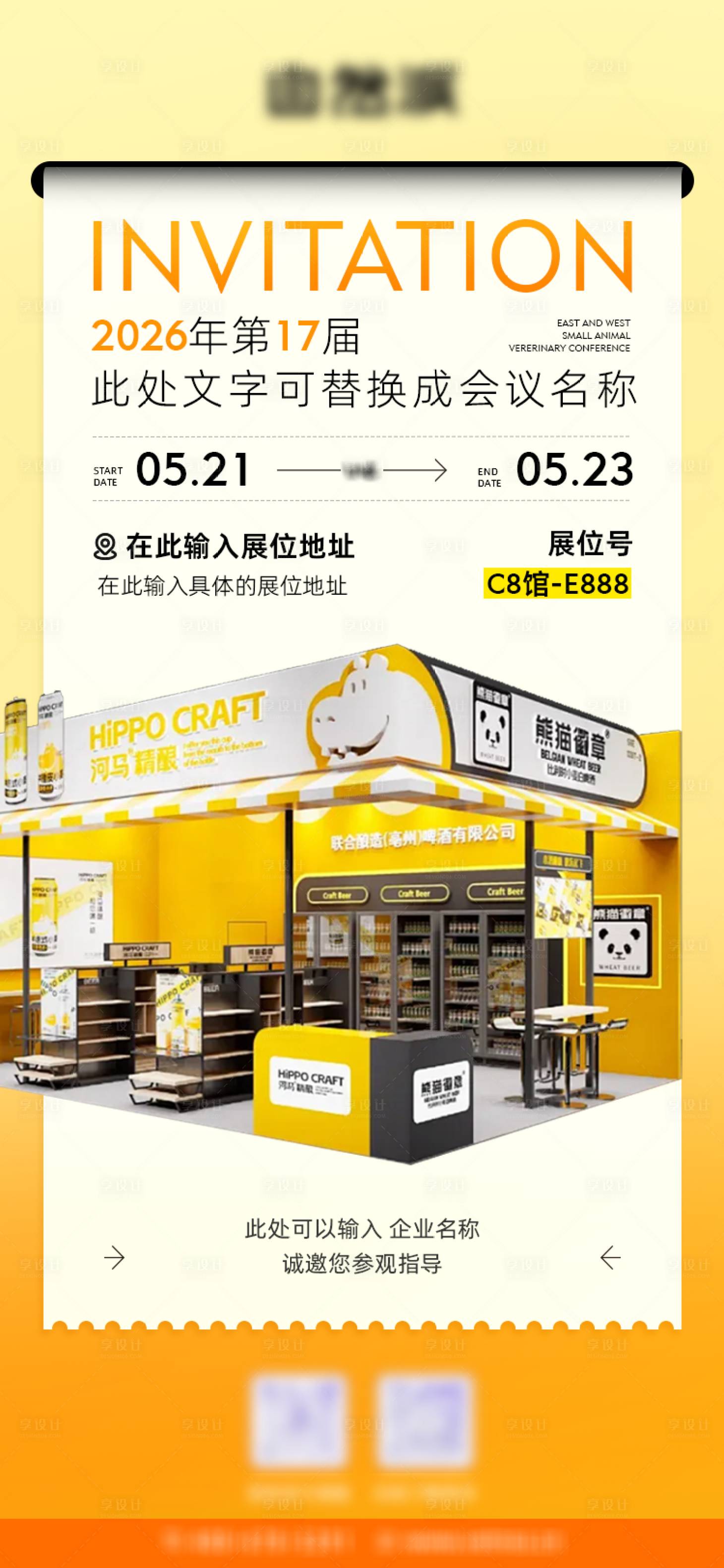 源文件下载【享设计】搜索编号：81290035920869542【会展邀请函】