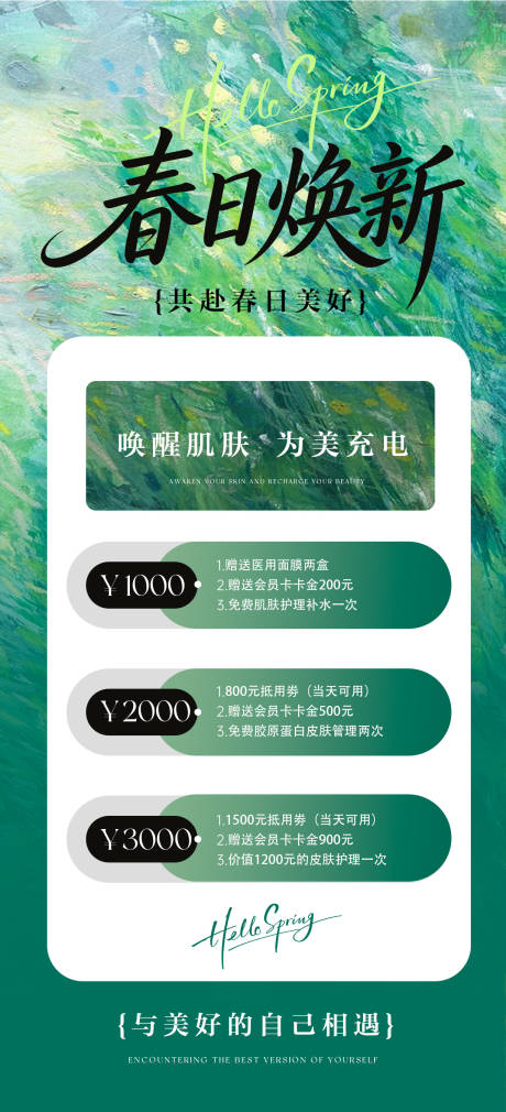 源文件下载【享设计】搜索编号：24010035825613846【春日油画风绿色医美海报】