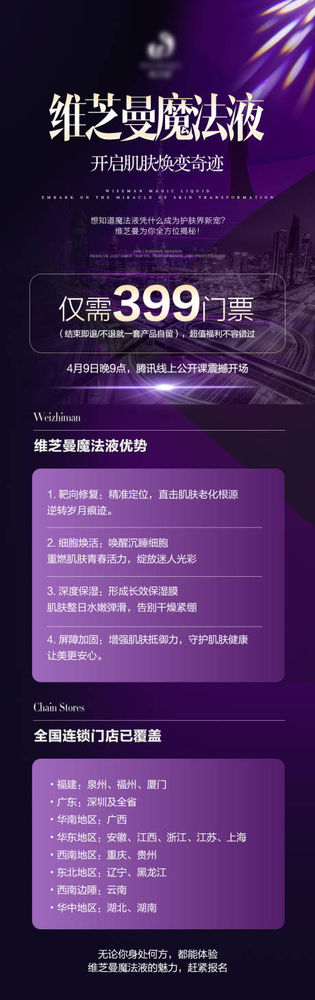 源文件下载【享设计】搜索编号：54970035859338100【医美会议长图海报】