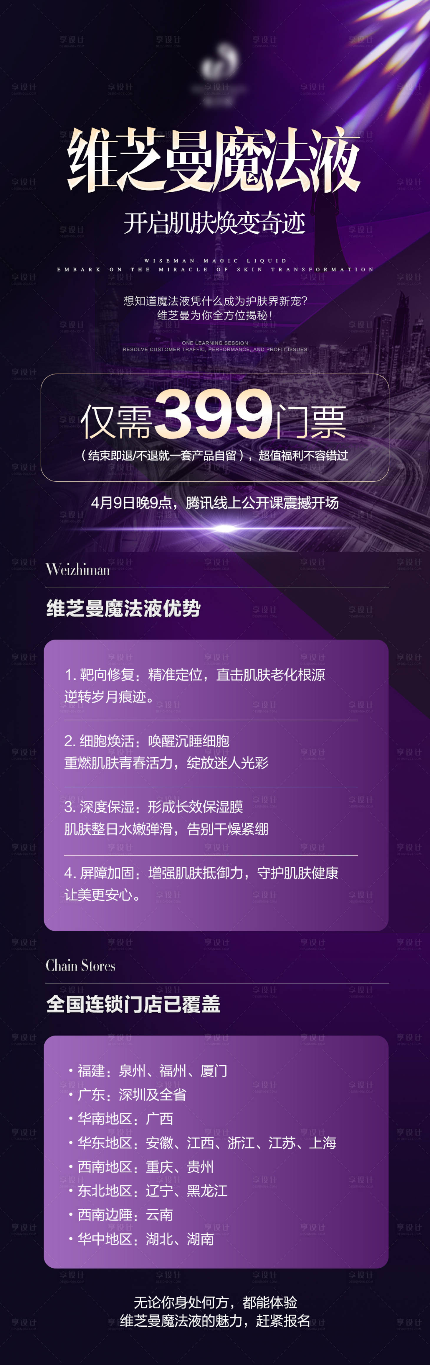 源文件下载【享设计】搜索编号：54970035859338100【医美会议长图海报】