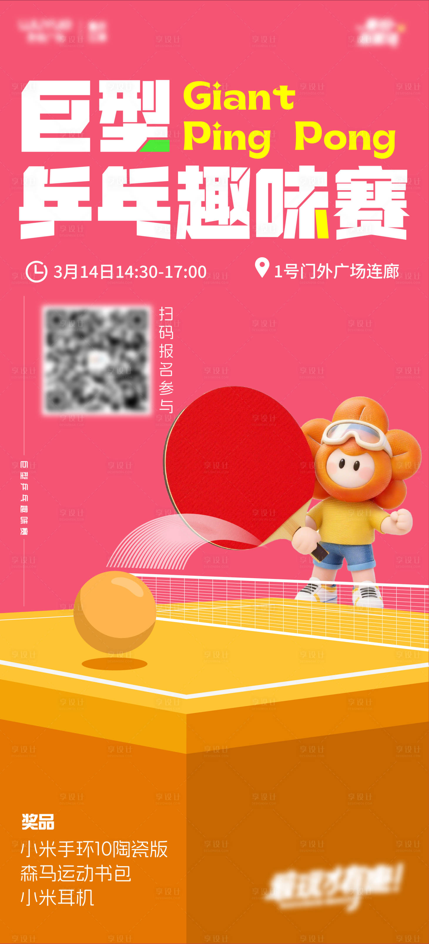 源文件下载【享设计】搜索编号：48370035920043385【巨型乒乓赛海报】