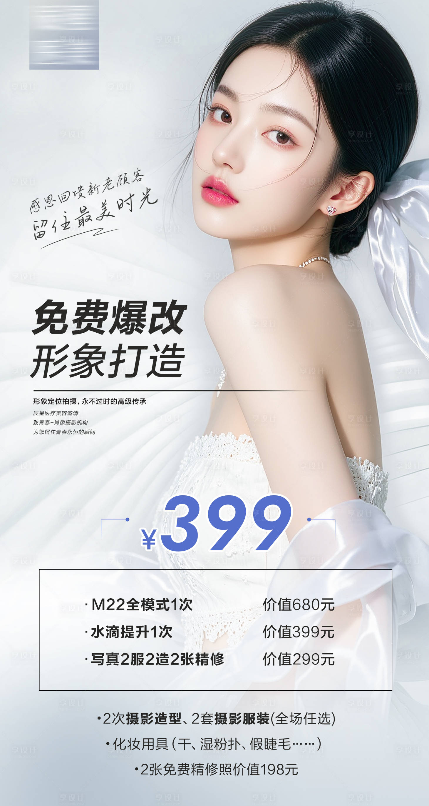 源文件下载【享设计】搜索编号：11800035924404329【免费爆改形象打造】