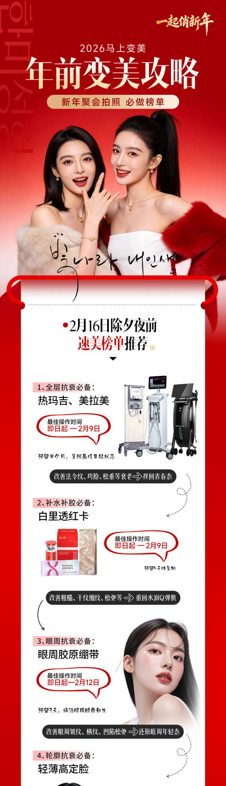 源文件下载【享设计】搜索编号：37920035921141583【医美整形美容年前变美攻略TOP】