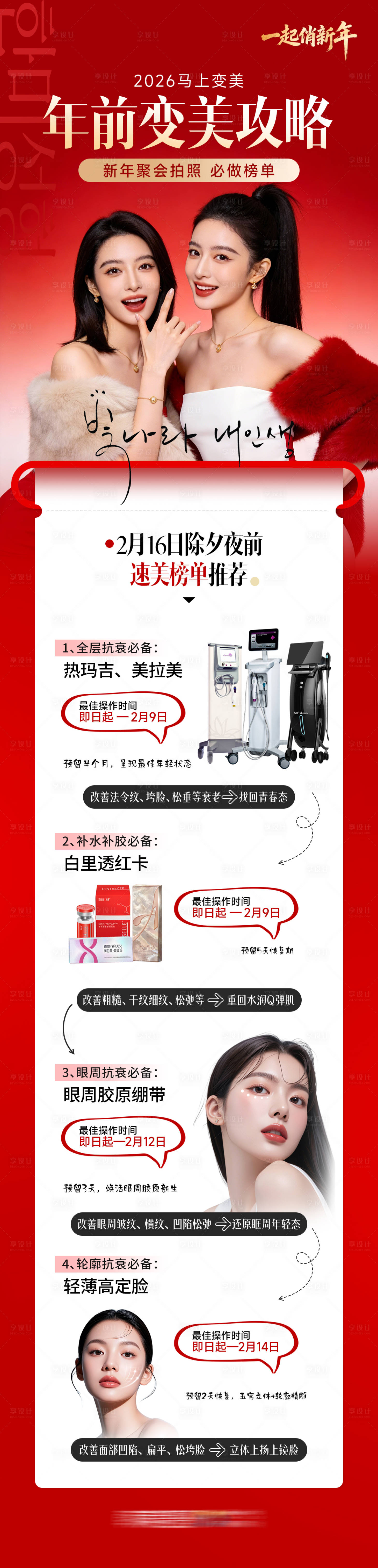 源文件下载【享设计】搜索编号：37920035921141583【医美整形美容年前变美攻略TOP】