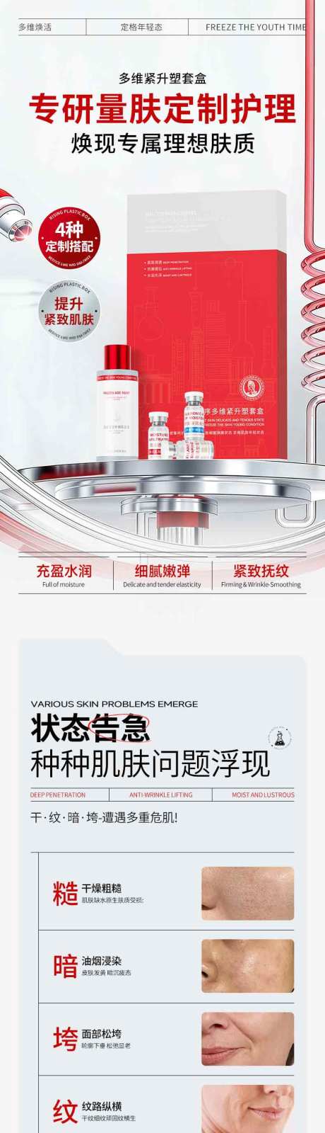 源文件下载【享设计】搜索编号：99360035781027762【护肤品套盒详情】