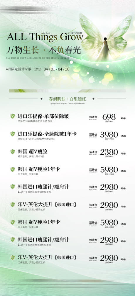 源文件下载【享设计】搜索编号：53570035977077635【医美活动卡项主图海报】
