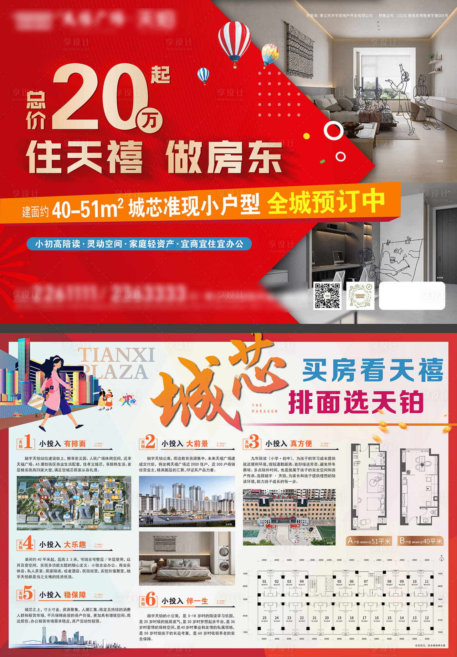 源文件下载【享设计】搜索编号：93160035914706930【公寓单页】