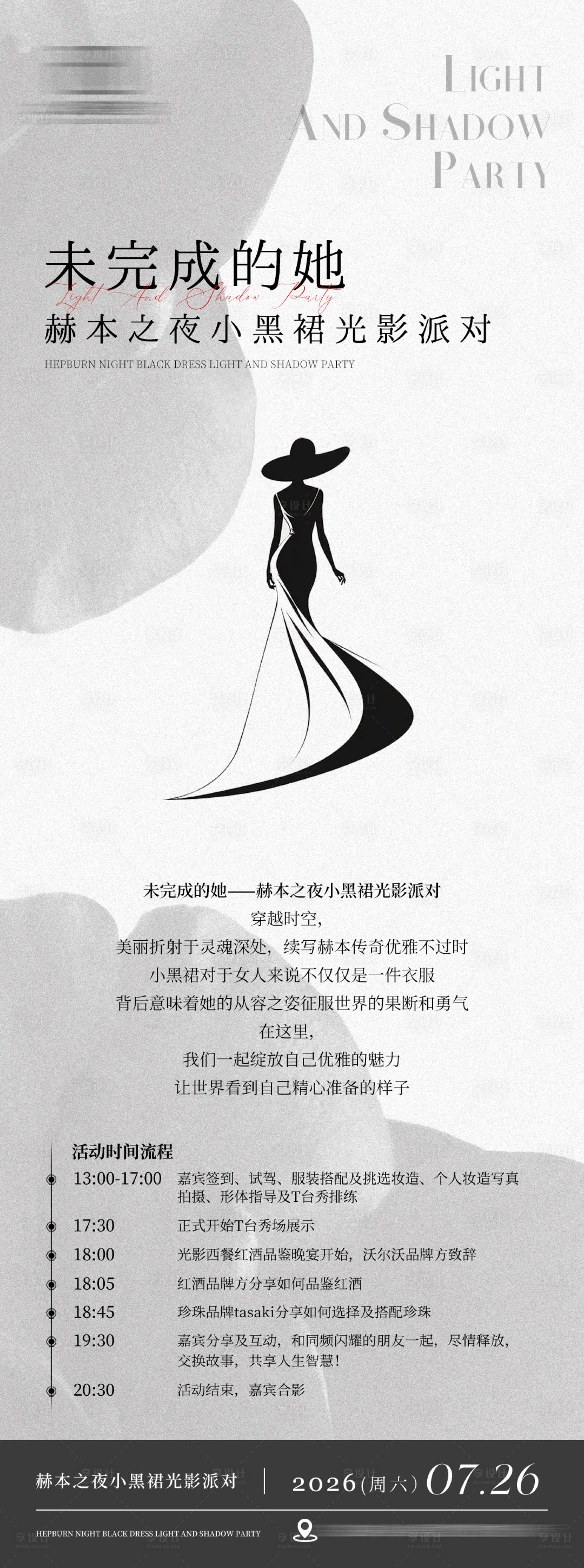 源文件下载【享设计】搜索编号：14310036123756868【赫本风活动海报 】