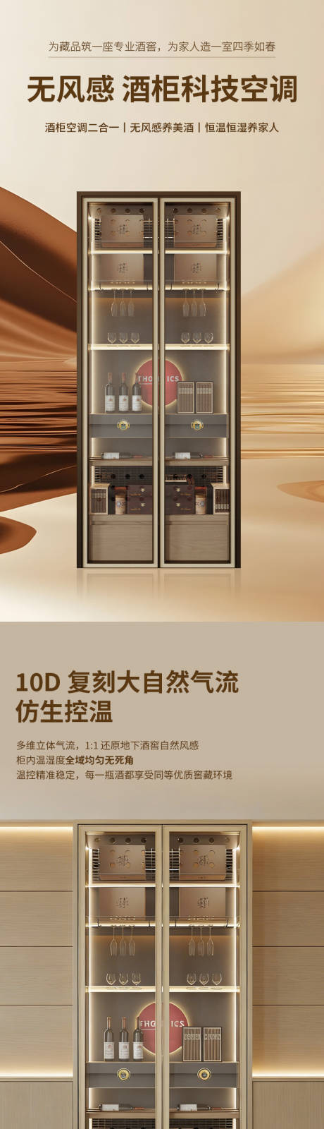 源文件下载【享设计】搜索编号：31350035717843426【酒柜空调详情】