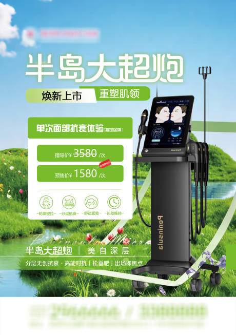 源文件下载【享设计】搜索编号：46730036141602014【医美半岛大超炮优惠活动台卡】