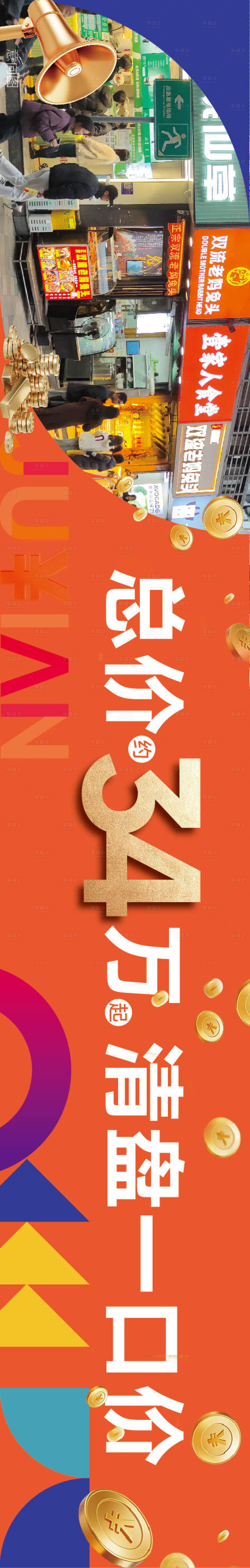 源文件下载【享设计】搜索编号：30010036110024494【旺铺banner】