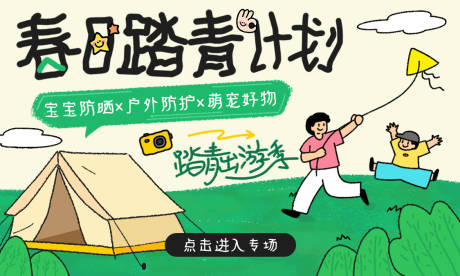 源文件下载【享设计】搜索编号：11920036017049573【春日踏青计划 】