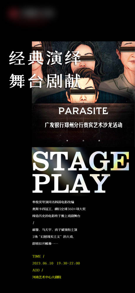 源文件下载【享设计】搜索编号：81230035848693803【舞台剧演出】