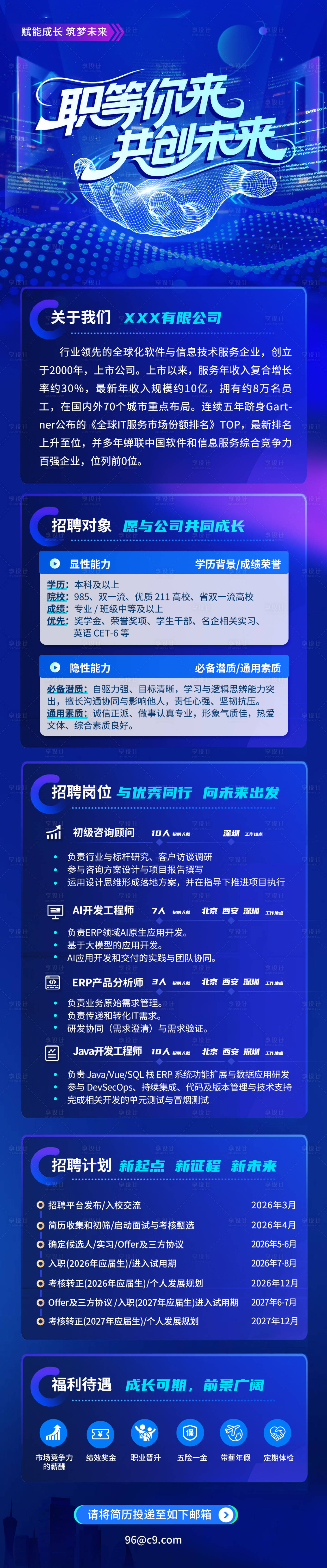 源文件下载【享设计】搜索编号：98970036084683675【企业招聘海报】
