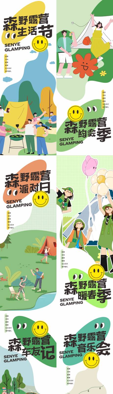 源文件下载【享设计】搜索编号：70520035851891139【露营活动主画面】