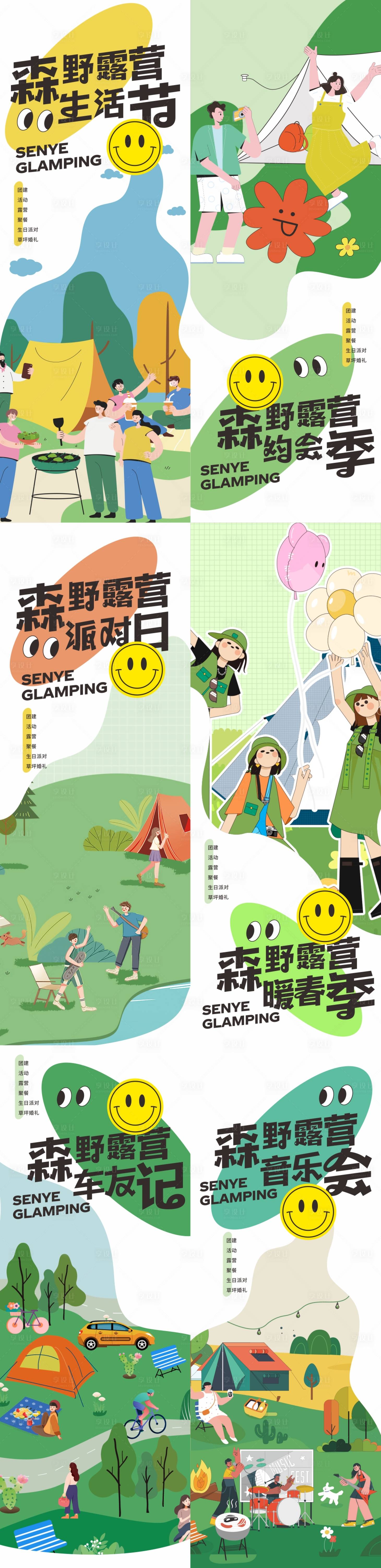 源文件下载【享设计】搜索编号：70520035851891139【露营活动主画面】