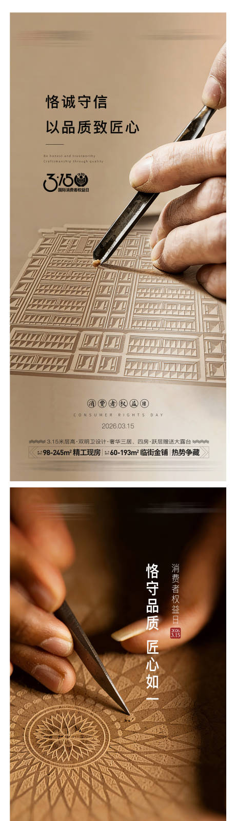 源文件下载【享设计】搜索编号：64660035591477808【315消费者权益保护日海报】
