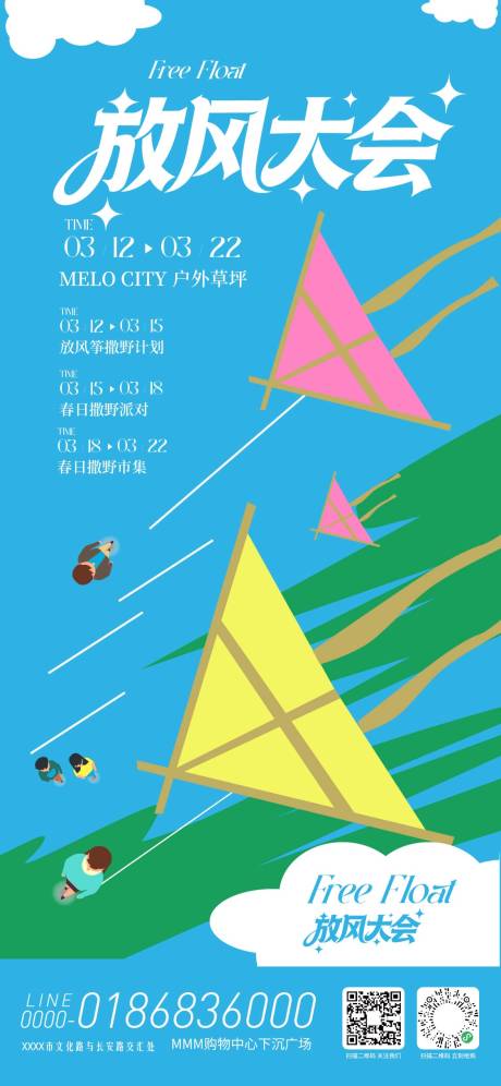 源文件下载【享设计】搜索编号：26710035619922275【放风大会活动海报】