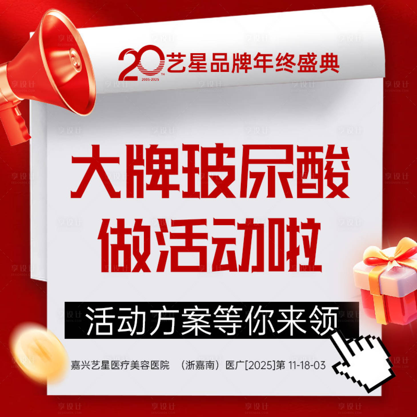 源文件下载【享设计】搜索编号：82620036060278568【医美活动主图】
