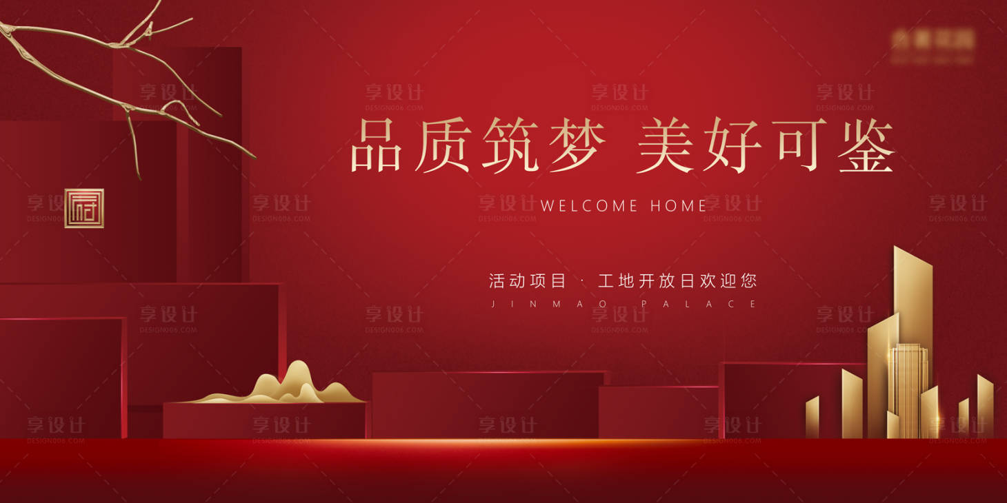 源文件下载【享设计】搜索编号：60360035862897105【简约现代高端地产开放交付主kv】