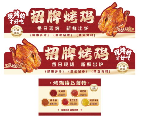 源文件下载【享设计】搜索编号：60050035868532672【美味烤鸡端头陈列堆头美陈】