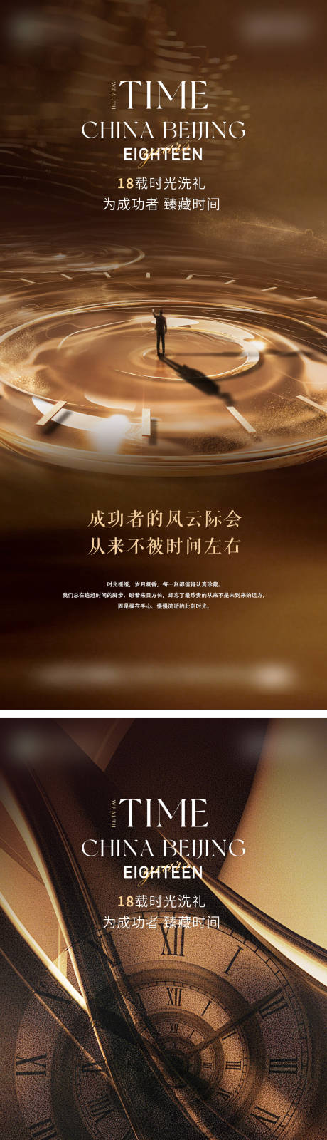 源文件下载【享设计】搜索编号：69330035911094637【时间价值系列海报】