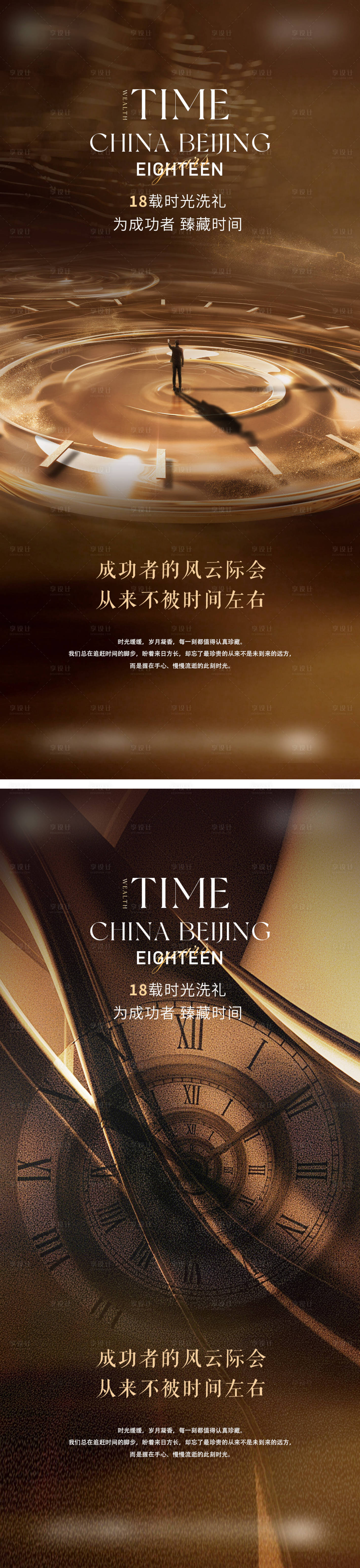 源文件下载【享设计】搜索编号：69330035911094637【时间价值系列海报】