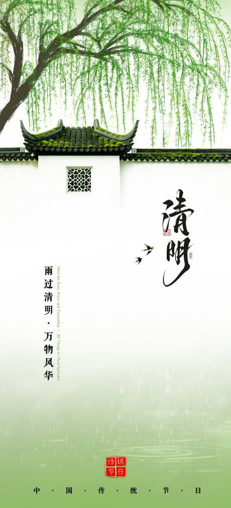 源文件下载【享设计】搜索编号：79270036138742315【清明节海报】