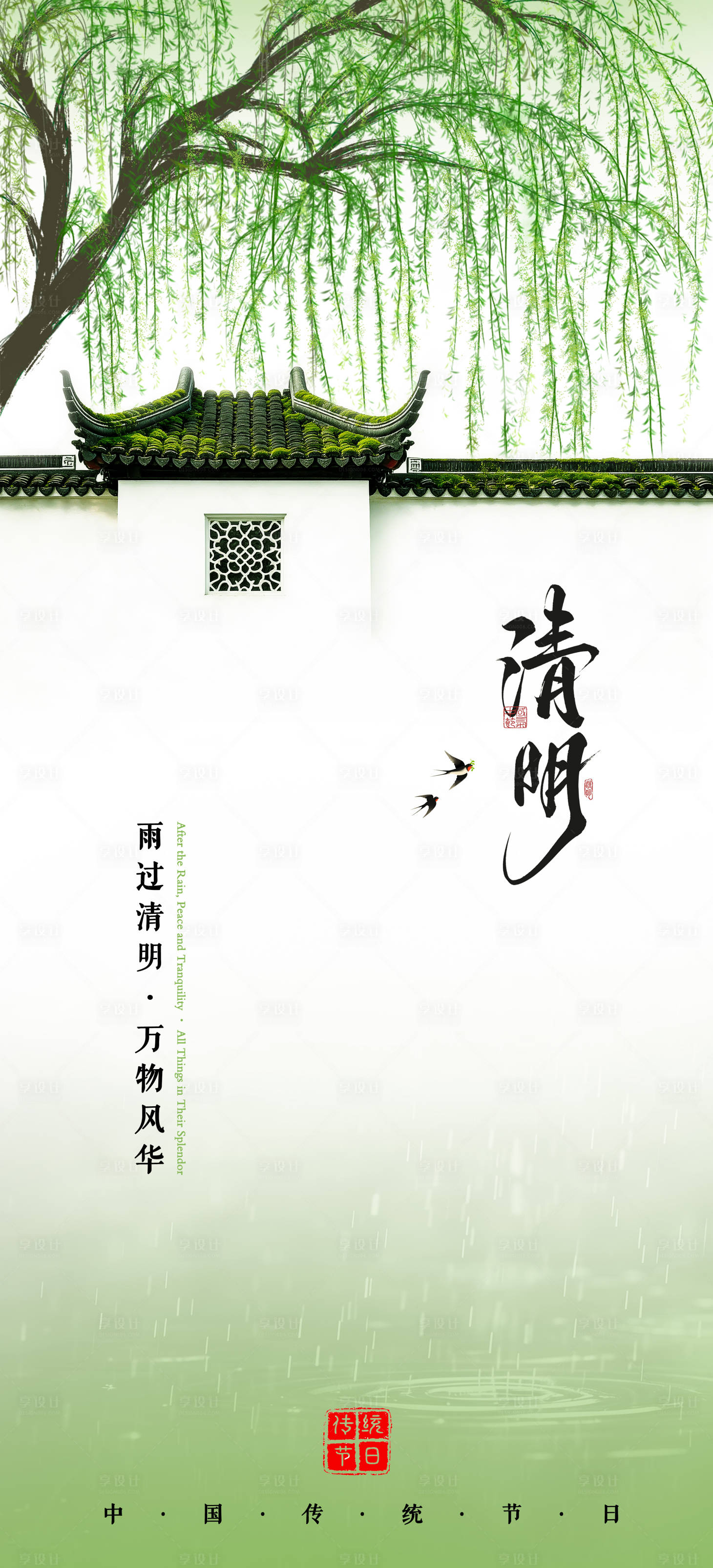 源文件下载【享设计】搜索编号：79270036138742315【清明节海报】