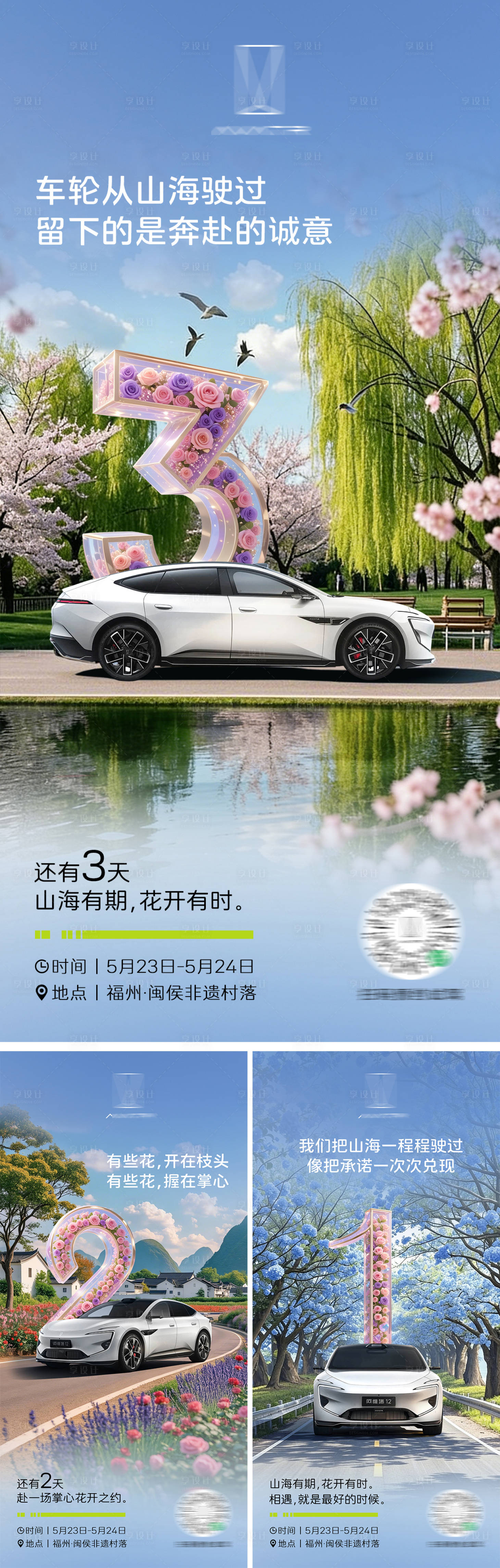 源文件下载【享设计】搜索编号：10200036131363678【汽车春季花香草地倒计时海报】