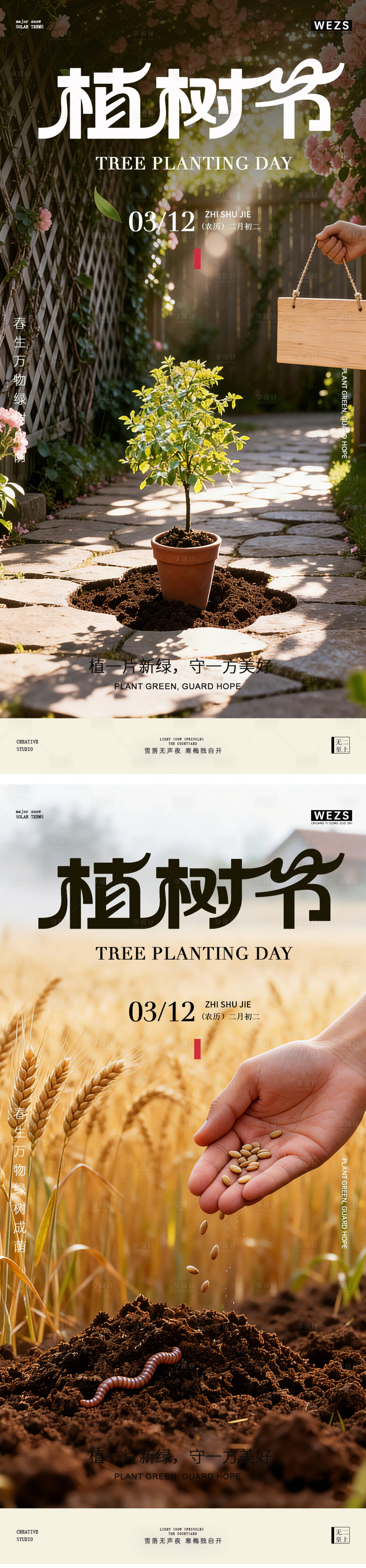 源文件下载【享设计】搜索编号：25180035757451663【植树节宣传海报】